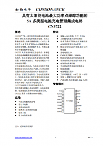 CN3722：太陽能MPPT充電管理IC，支持單/多節(jié)鋰電池高效充電