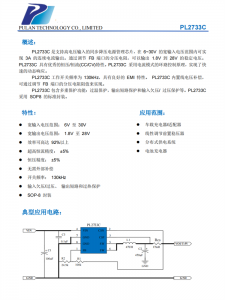 PL2733C SOP-8 衕步降壓電源管理芯片