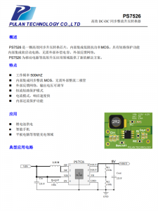 PS7526：解決移動電源陞壓效率難題，實現(xiàn)高效充電