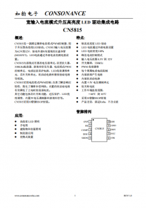 CN5815：4.5V至32V固定頻率PWM控制器，高效升壓LED驅(qū)動(dòng)解決方案