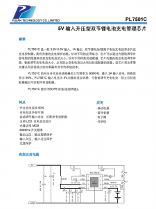 PL7501C：自適應電流調(diào)節(jié)，充電更安全便捷