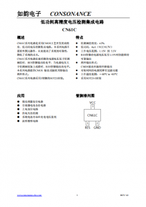 CN61C系列：高精度、低功耗CMOS電壓檢測集成電路