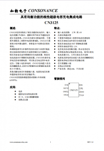 CN3125：?jiǎn)坞p節(jié)超級(jí)電容充電管理，恒流恒壓高效充電芯片
