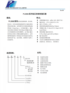 PL3500繫列 CMOS 降壓型電壓穩(wěn)壓器芯片