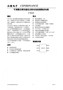CN312：可調(diào)遲滯的超低功耗電池電壓檢測(cè)芯片，適用于多種電池類型