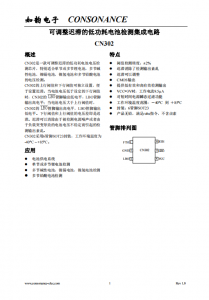 CN302：可調(diào)遲滯低功耗電池電壓檢測(cè)芯片，兼容多種電池類型