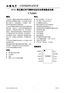 CN3601：單節(jié)鎳鋅電池簡易充電管理，PFM降壓型固定關(guān)斷時間充電芯片