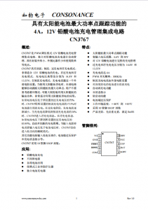 CN3767：小巧高效，12V鉛酸電池PWM智能充電管理IC