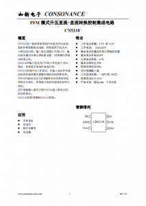 CN5318：高精度PFM升壓DC-DC轉(zhuǎn)換器，支持可調(diào)輸出與電池供電小型化應(yīng)用