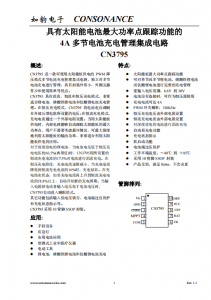 CN3795：高效太陽能供電，多節(jié)電池PWM降壓充電管理新選擇