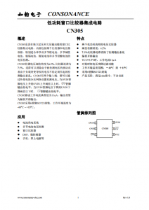 CN305：多功能窗口比較器IC，支持多類(lèi)型電池的獨(dú)立過(guò)壓與欠壓檢測(cè)