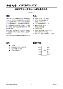 CN5711：集成化高性能LED電流調(diào)制電路，支持1.5A恒定輸出與廣泛電流調(diào)節(jié)