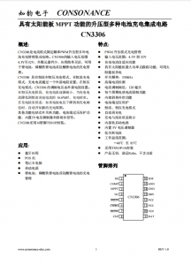 CN3306：寬電壓輸入，多電池兼容的PWM升壓充電管理IC