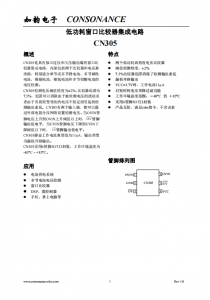CN305：獨(dú)立過(guò)壓與欠壓監(jiān)測(cè)的窗口比較器集成電路，適用于多種電池電壓檢測(cè)