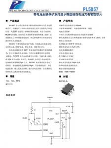 PL5057 帶電池反接保護雙燈顯示微型線性電池充電管理芯片