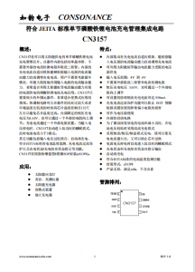CN3157：智能自適應充電管理芯片，專為太陽能供電磷酸鐵鋰電池設計