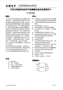 CN3156：太陽(yáng)能供電鈦酸鋰電池充電管理，內(nèi)置功率晶體管高效充電芯片