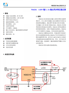 納芯威-NS6316 4-30V 輸入 3A 輸齣衕步降壓穩(wěn)壓器