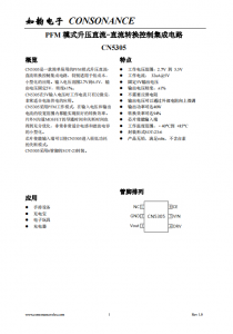CN5305：低功耗PFM模式升壓DC-DC轉(zhuǎn)換器，適用于電池供電和小型化應(yīng)用