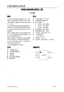 CN106：高精度、低失調(diào)電流檢測(cè)運(yùn)祘放大器