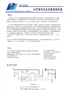 PL7222 SOP8封裝 雙節(jié)鋰電池充電器控製電路