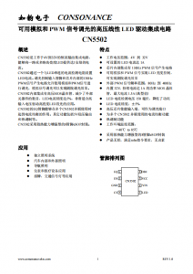 CN5502：寬電壓范圍恒流驅(qū)動(dòng)，高效點(diǎn)亮高亮度LED