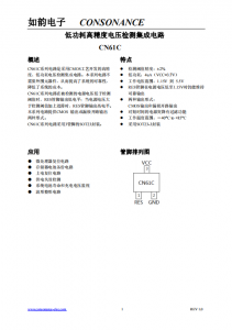 CN61C系列：高精度、低功耗CMOS電壓檢測(cè)集成電路