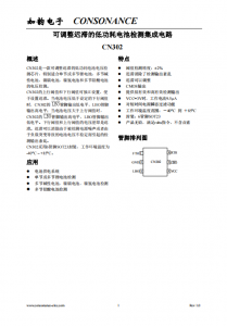 CN302：低功耗、可調(diào)遲滯電池電壓檢測(cè)芯片