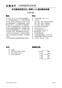 CN5730：寬電壓范圍下的高性能LED電流調(diào)制電路，支持高達(dá)1.5A恒定輸出電流