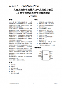 CN3791：便攜太陽能充電利器，單節(jié)鋰電池智能管理專家點。