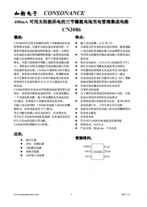 CN3086：太陽能供電優(yōu)化，三節(jié)鎳氫電池智能充電管理IC