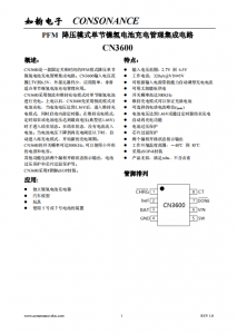 CN3600：?jiǎn)喂?jié)鎳氫電池簡(jiǎn)易充電管理，PFM降壓型固定關(guān)斷時(shí)間充電芯片