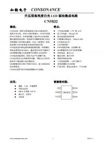 CN5832：PFM高效升壓LED驅(qū)動(dòng)，低耗電池供電優(yōu)選