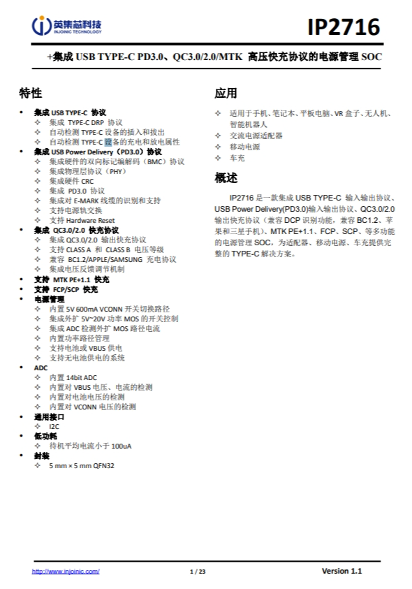 IP2716  集成 USB TYPE-C PD3.0、QC3.0/2.0/MTK 高壓快充協(xié)議的電源管理 SOC