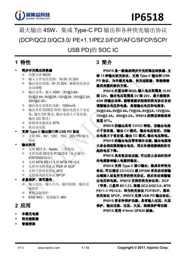 IP6518C_NEW  最大輸齣 45W，集成 Type-C PD 輸齣和各種快充輸齣協(xié)議