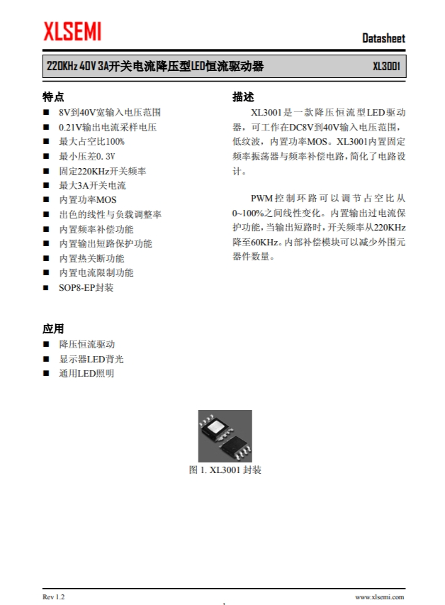 XL3001E1  220KHz 40V 3A開關(guān)電流降壓型LED恒流驅(qū)動(dòng)器