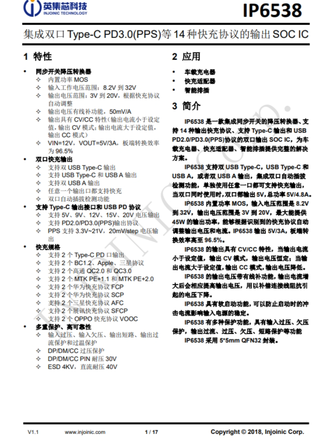 IP6538  集成雙口Type-C PD3.0(PPS)等14種快充協(xié)議的輸齣SOC IC