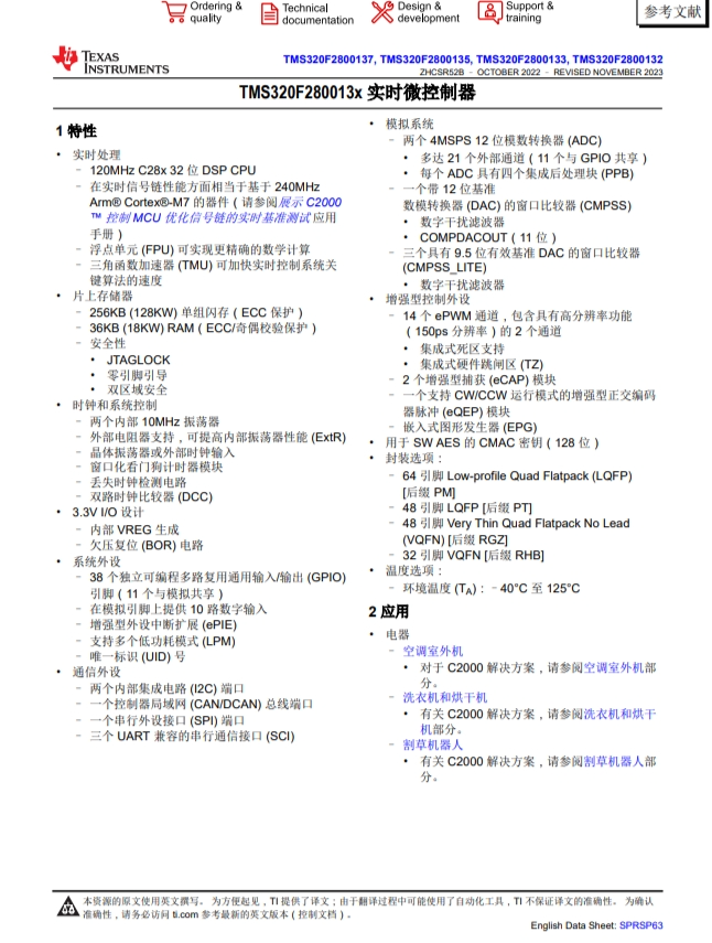 F2800137PMR   具有 120MHz 頻率、256KB 閃存、FPU 和 TMU 的 C2000? MCU