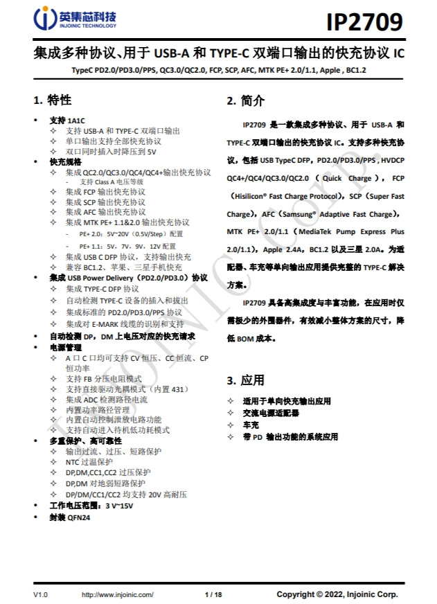 IP2709  集成多種協(xié)議、用於 USB-A 和 TYPE-C 雙端口輸齣的快充協(xié)議 IC