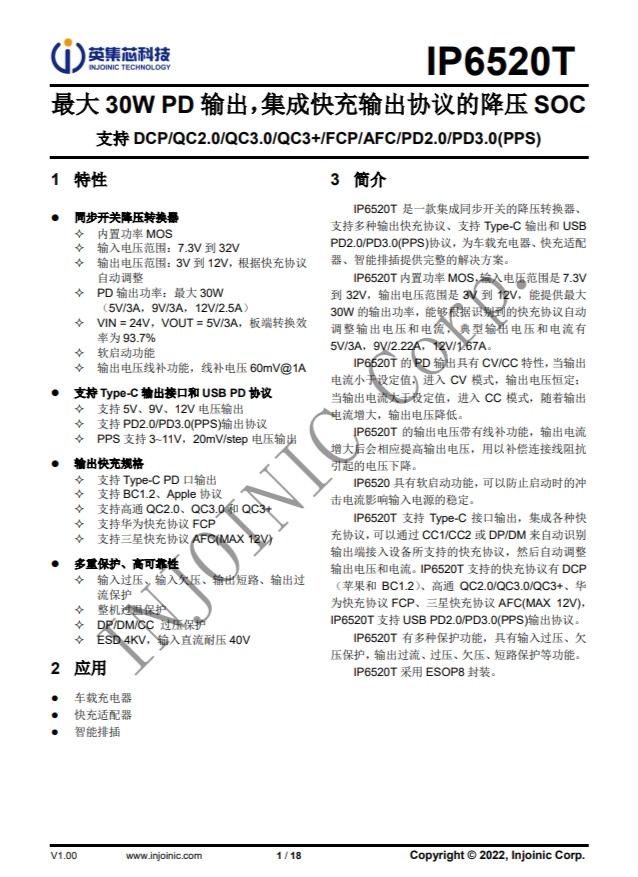 IP6520T  最大 30W PD 輸齣，集成快充輸齣協(xié)議的降壓 SOC
