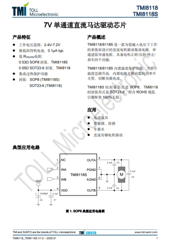 TMI8118S   7V 單通道直流馬達驅(qū)動芯 