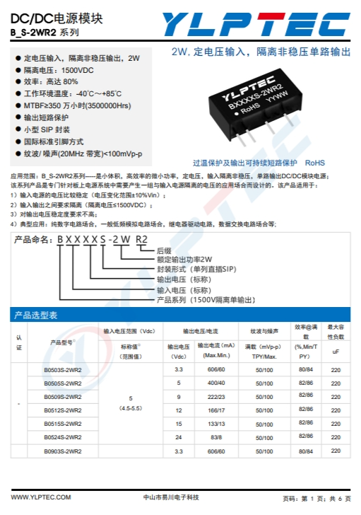 B1212S-2WR2 輸入電壓10.8V~13.2V 輸出電壓12V輸出功率2W166mA B1212S-2WR2 輸入電壓10.8V~13.2V 輸出電壓12V輸出功率2W166mA