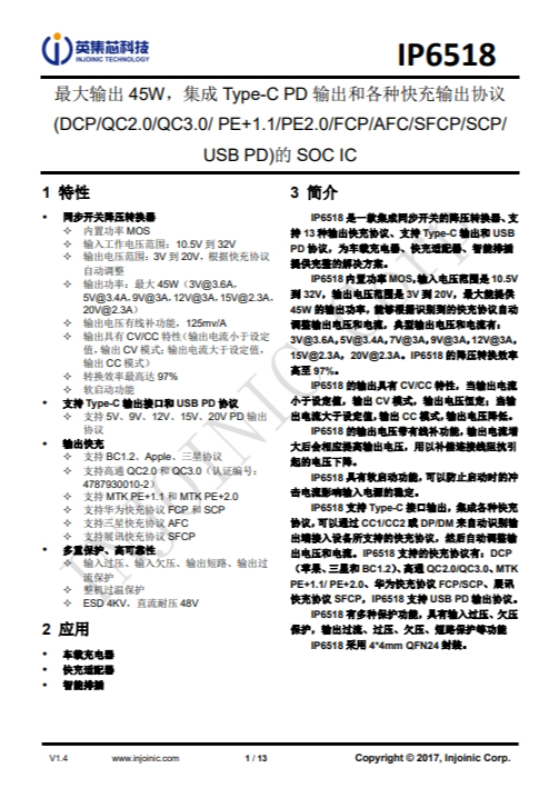 IP6518_NEW  最大輸齣 45W，集成 Type-C PD 輸齣和各種快充輸齣協(xié)議