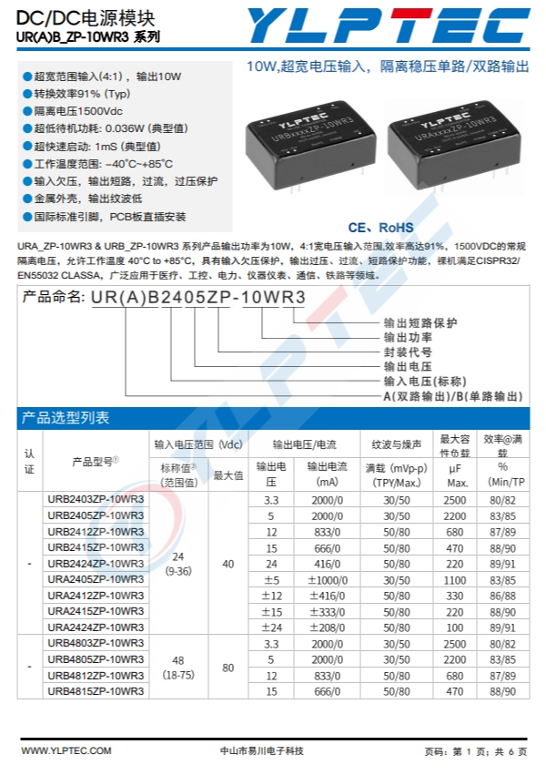 URB2405ZP-10WR3  10W,超寬電壓輸入，隔離穩(wěn)壓?jiǎn)温?雙路輸出
