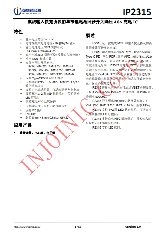 IP2315  集成輸入快充協(xié)議的單節(jié)鋰電池同步開關(guān)降壓 4.8A 充電 IC