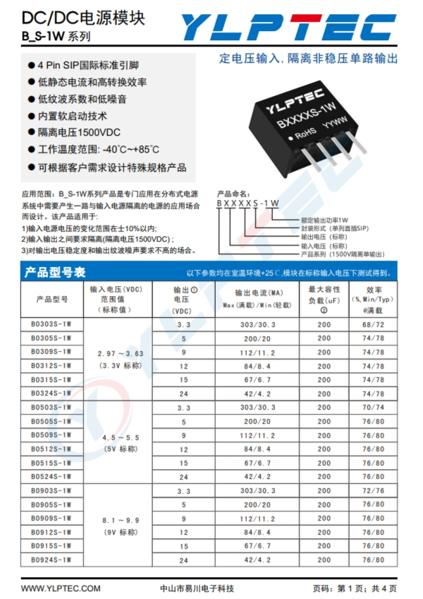 B0505S-1W  DC/DC電源模塊 B_S-1W 系列