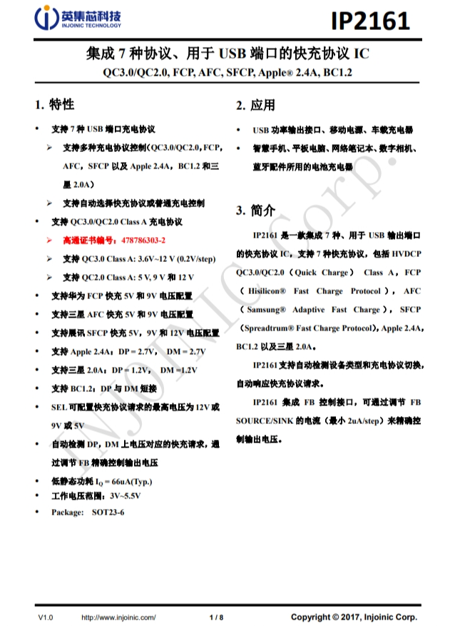 IP2161 集成 7 種協(xié)議、用於 USB 端口的快充協(xié)議 IC