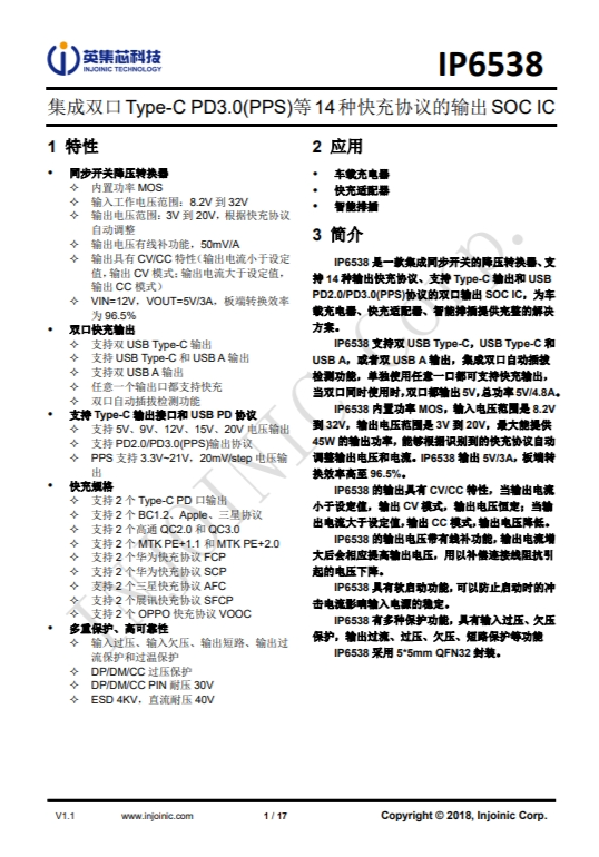IP653  集成雙口Type-C PD3.0(PPS)等14種快充協(xié)議的輸齣SOC IC