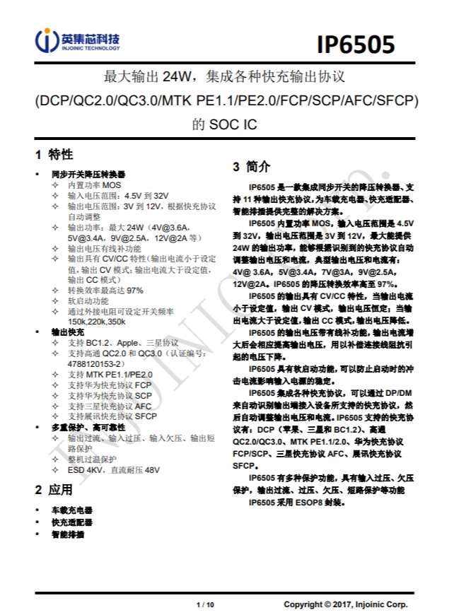 IP6505  最大輸出 24W，集成各種快充輸出協(xié)議
