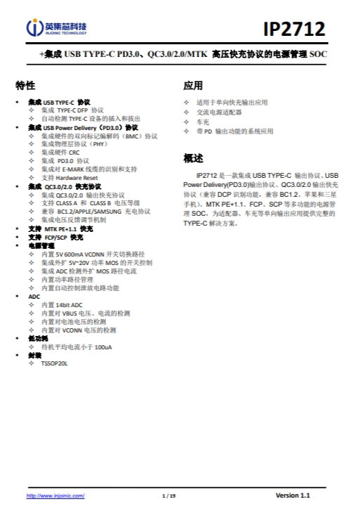 IP2712  集成 USB TYPE-C PD3.0、QC3.0/2.0/MTK 高壓快充協(xié)議的電源管理 SOC